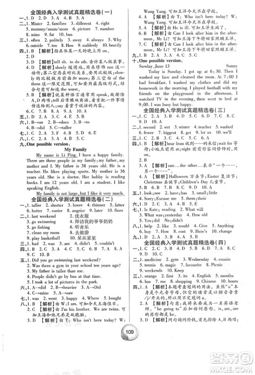 南方出版社2021毕业总复习小升初入学测试卷英语人教版答案