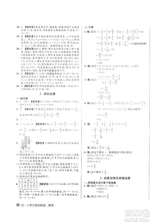 新疆青少年出版社2021初一入学分班必刷卷数学答案