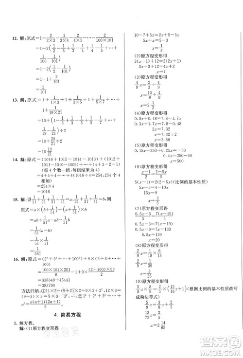 新疆青少年出版社2021初一入学分班必刷卷数学答案