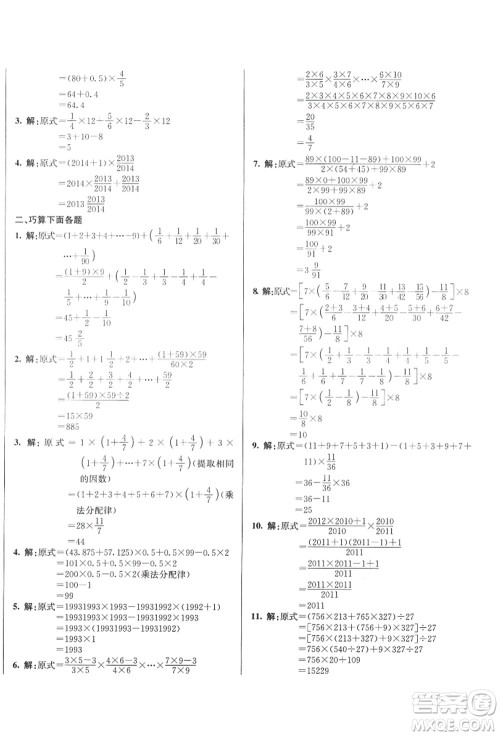 新疆青少年出版社2021初一入学分班必刷卷数学答案