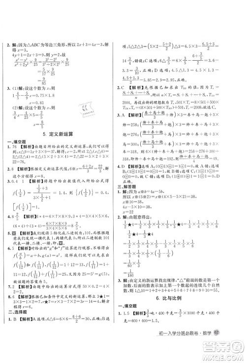 新疆青少年出版社2021初一入学分班必刷卷数学答案