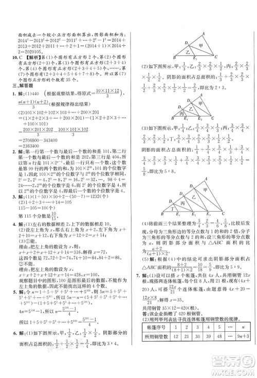 新疆青少年出版社2021初一入学分班必刷卷数学答案