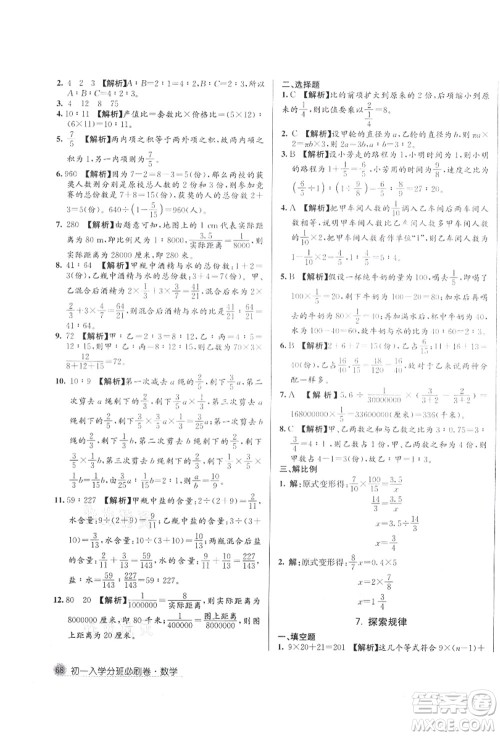 新疆青少年出版社2021初一入学分班必刷卷数学答案