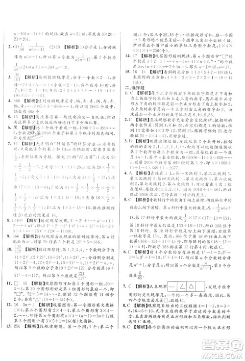 新疆青少年出版社2021初一入学分班必刷卷数学答案