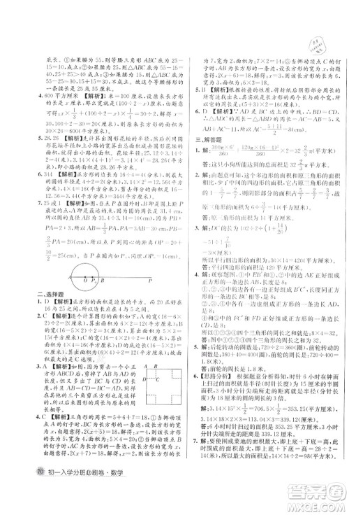 新疆青少年出版社2021初一入学分班必刷卷数学答案