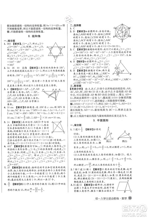 新疆青少年出版社2021初一入学分班必刷卷数学答案