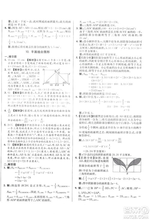 新疆青少年出版社2021初一入学分班必刷卷数学答案