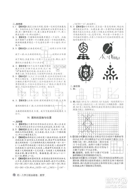 新疆青少年出版社2021初一入学分班必刷卷数学答案