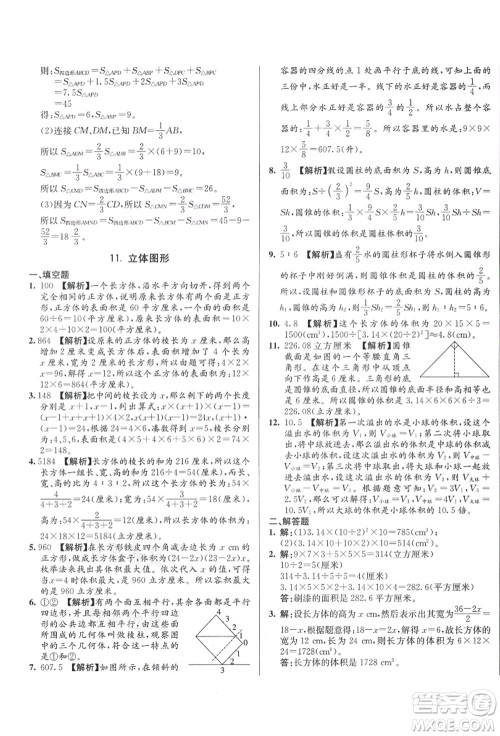 新疆青少年出版社2021初一入学分班必刷卷数学答案