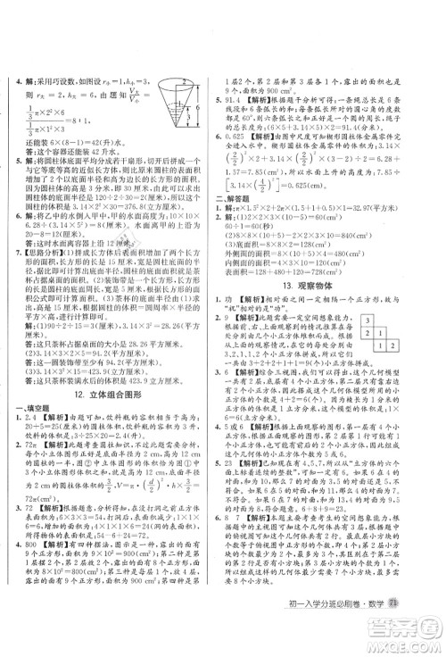 新疆青少年出版社2021初一入学分班必刷卷数学答案