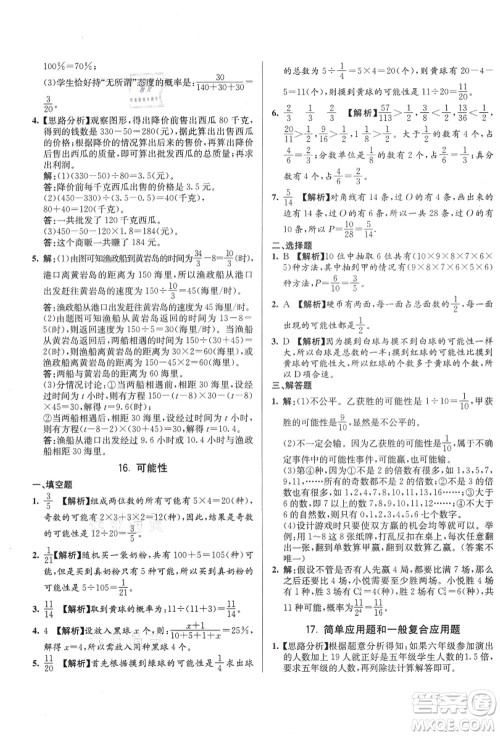 新疆青少年出版社2021初一入学分班必刷卷数学答案