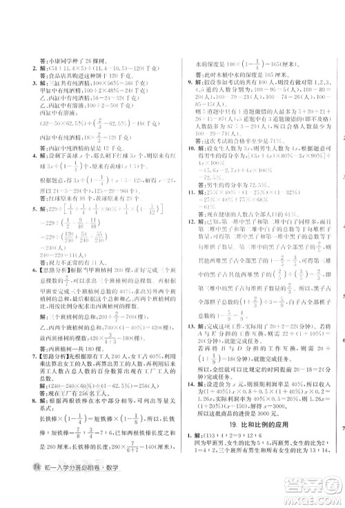 新疆青少年出版社2021初一入学分班必刷卷数学答案