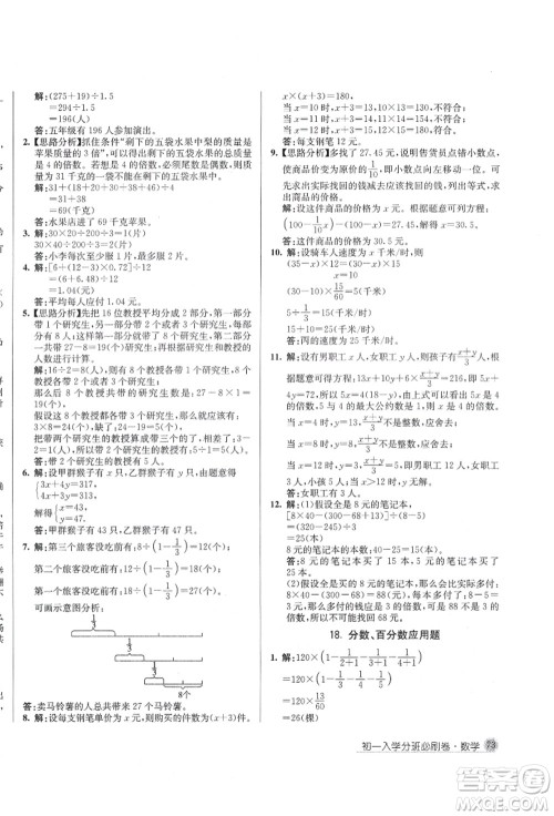 新疆青少年出版社2021初一入学分班必刷卷数学答案