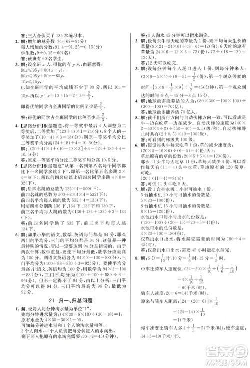 新疆青少年出版社2021初一入学分班必刷卷数学答案