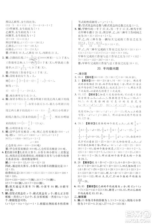 新疆青少年出版社2021初一入学分班必刷卷数学答案