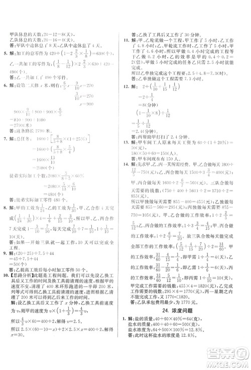 新疆青少年出版社2021初一入学分班必刷卷数学答案