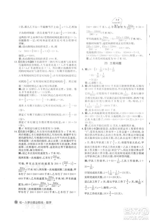 新疆青少年出版社2021初一入学分班必刷卷数学答案