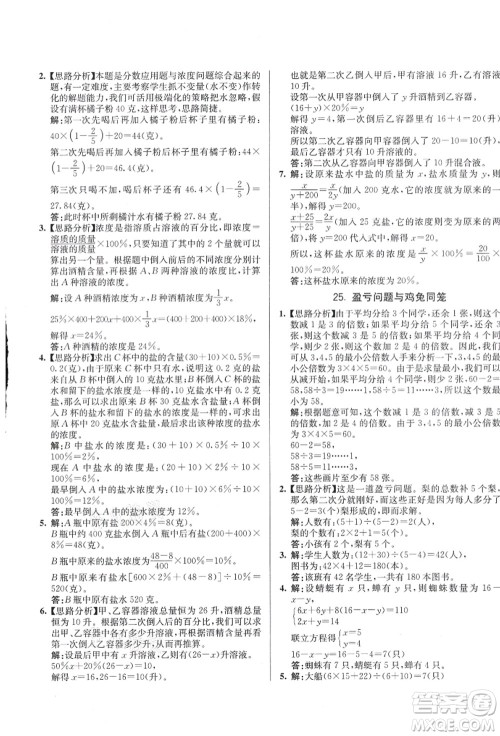 新疆青少年出版社2021初一入学分班必刷卷数学答案