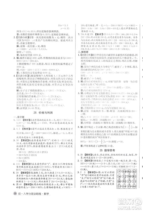 新疆青少年出版社2021初一入学分班必刷卷数学答案