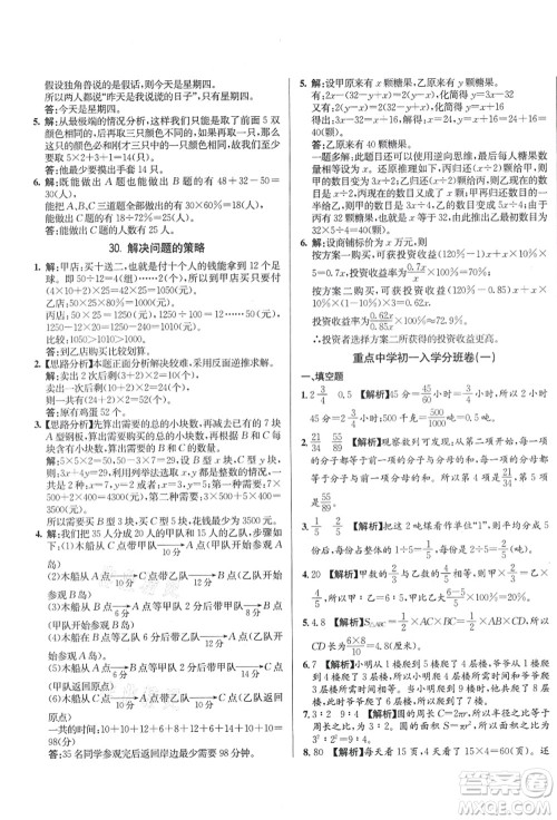 新疆青少年出版社2021初一入学分班必刷卷数学答案