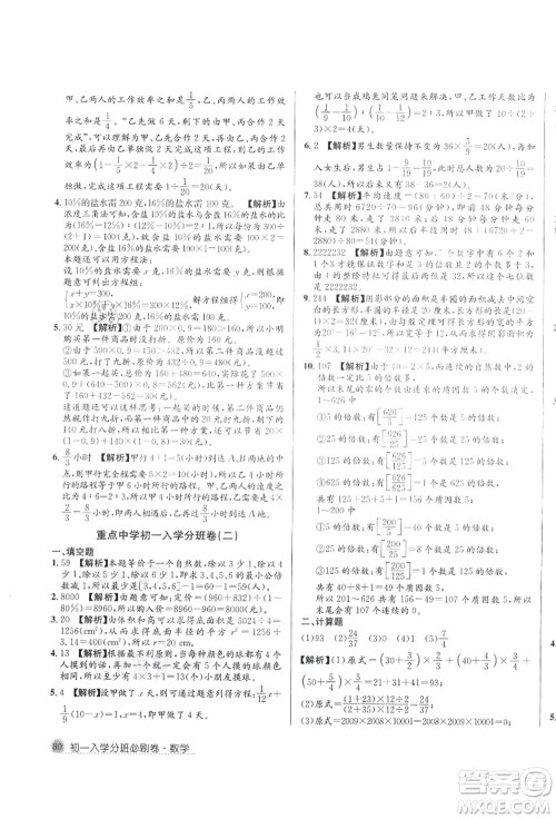 新疆青少年出版社2021初一入学分班必刷卷数学答案