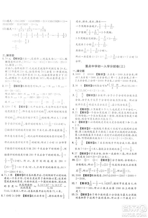 新疆青少年出版社2021初一入学分班必刷卷数学答案