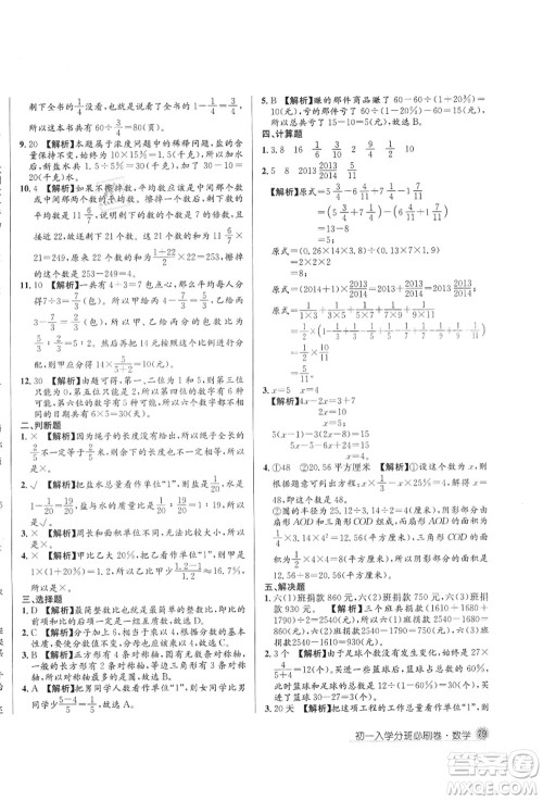 新疆青少年出版社2021初一入学分班必刷卷数学答案