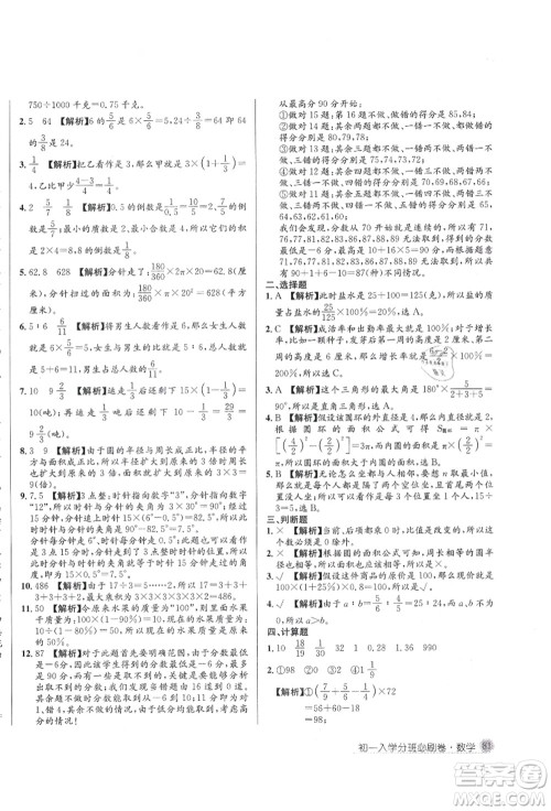 新疆青少年出版社2021初一入学分班必刷卷数学答案