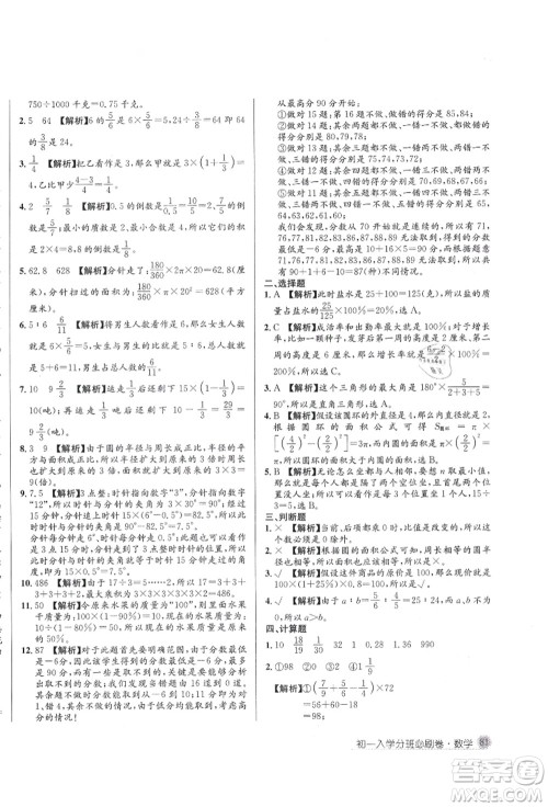 新疆青少年出版社2021初一入学分班必刷卷数学答案