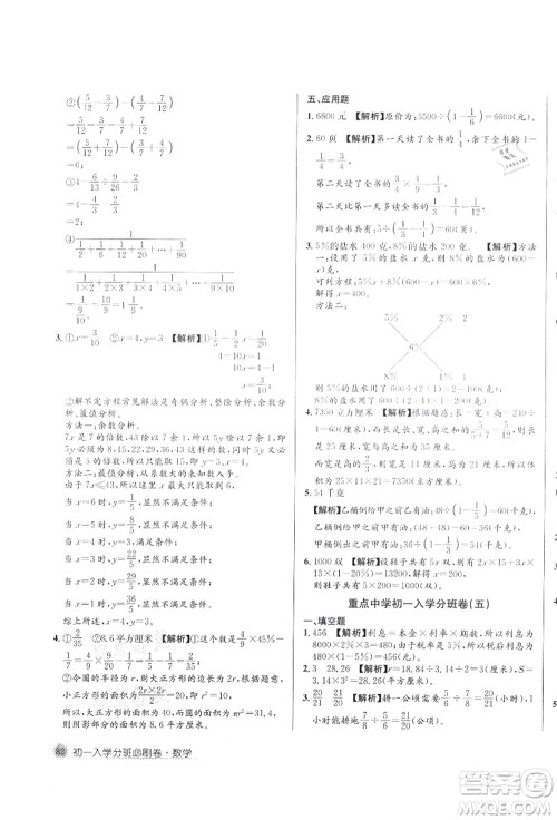 新疆青少年出版社2021初一入学分班必刷卷数学答案