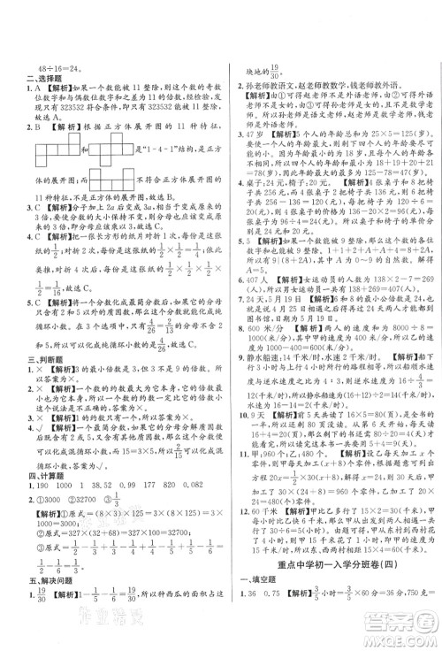 新疆青少年出版社2021初一入学分班必刷卷数学答案