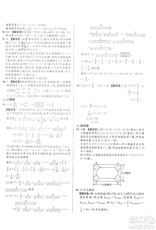 新疆青少年出版社2021初一入学分班必刷卷数学答案