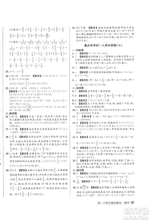 新疆青少年出版社2021初一入学分班必刷卷数学答案