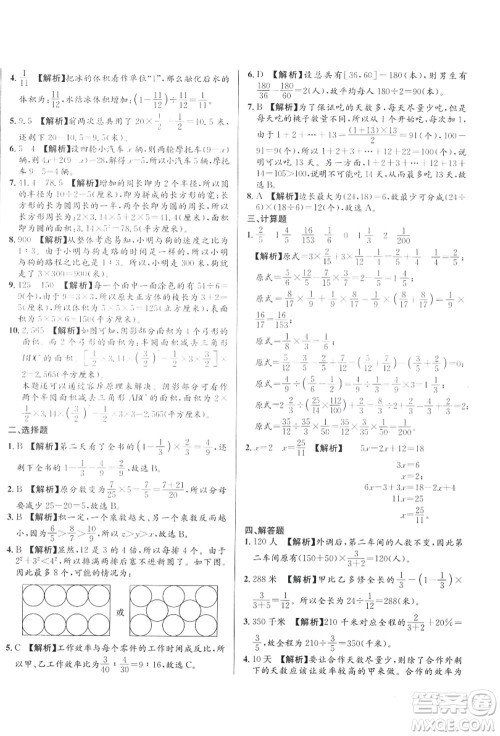 新疆青少年出版社2021初一入学分班必刷卷数学答案