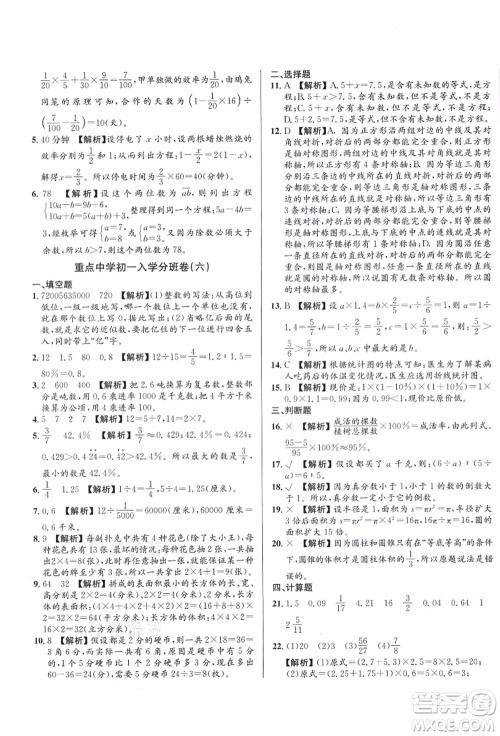 新疆青少年出版社2021初一入学分班必刷卷数学答案