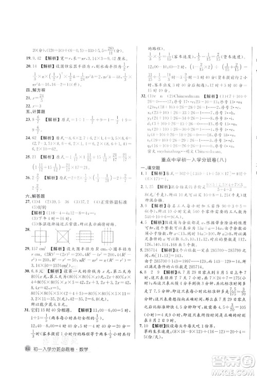 新疆青少年出版社2021初一入学分班必刷卷数学答案