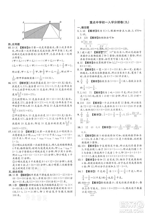 新疆青少年出版社2021初一入学分班必刷卷数学答案