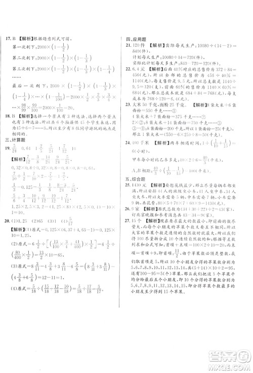 新疆青少年出版社2021初一入学分班必刷卷数学答案