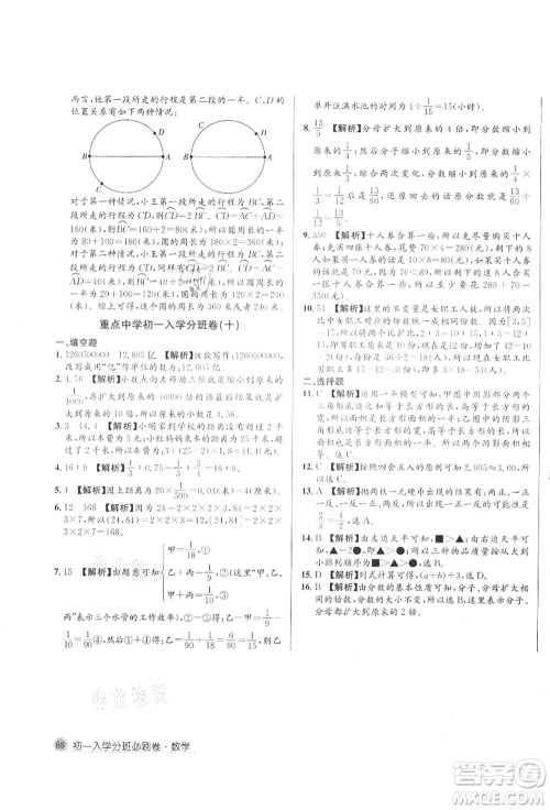 新疆青少年出版社2021初一入学分班必刷卷数学答案