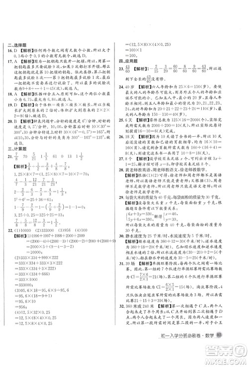 新疆青少年出版社2021初一入学分班必刷卷数学答案