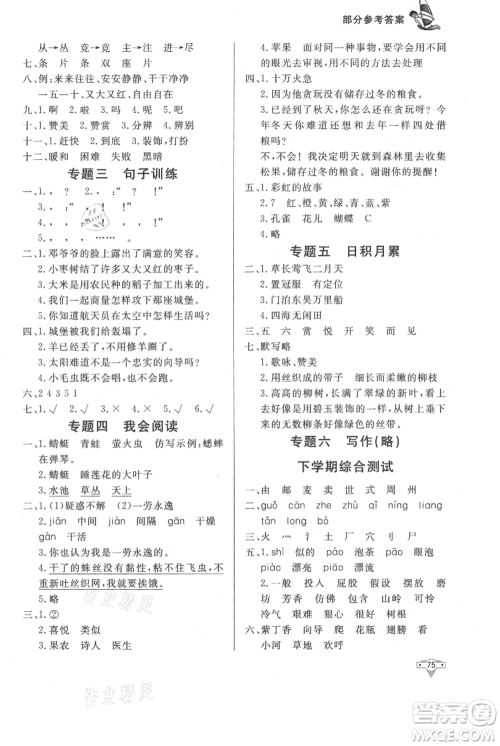 知识出版社2021暑假作业二年级语文人教版参考答案