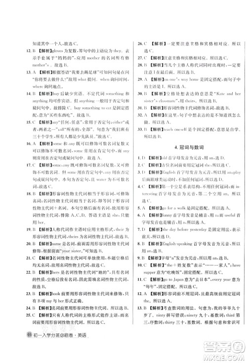 新疆青少年出版社2021初一入学分班必刷卷英语答案
