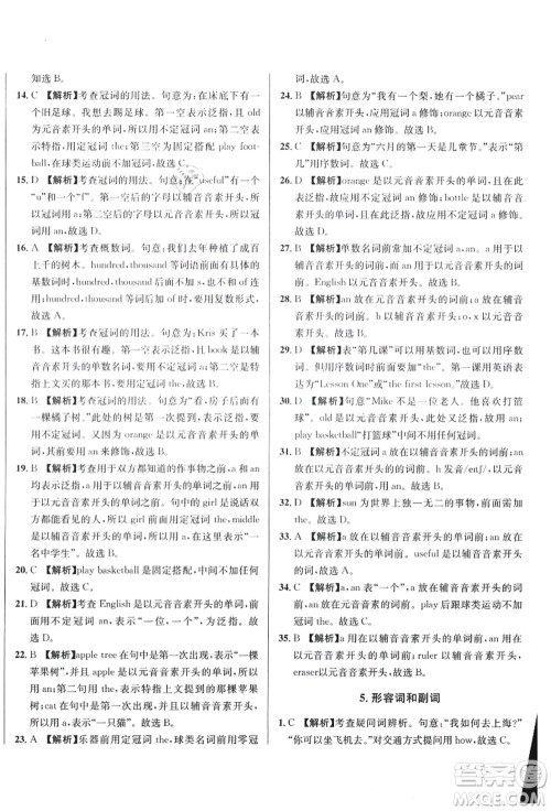 新疆青少年出版社2021初一入学分班必刷卷英语答案