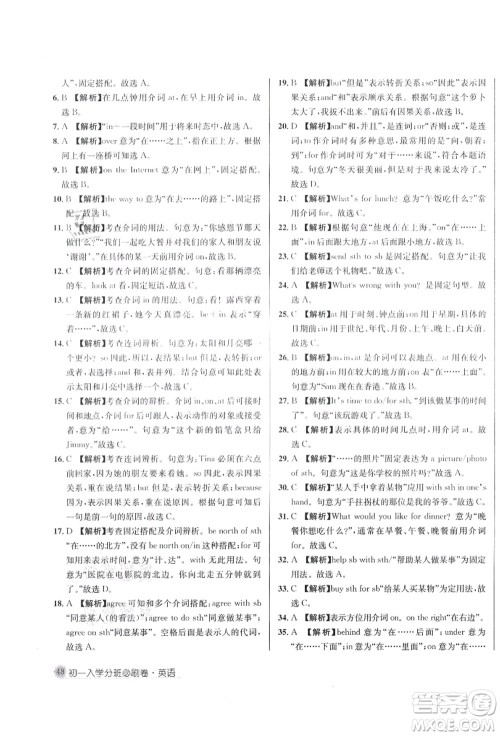 新疆青少年出版社2021初一入学分班必刷卷英语答案