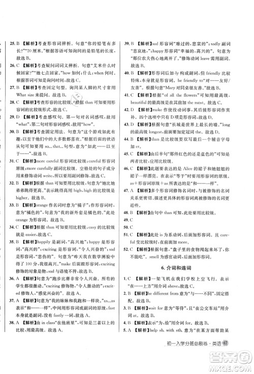 新疆青少年出版社2021初一入学分班必刷卷英语答案