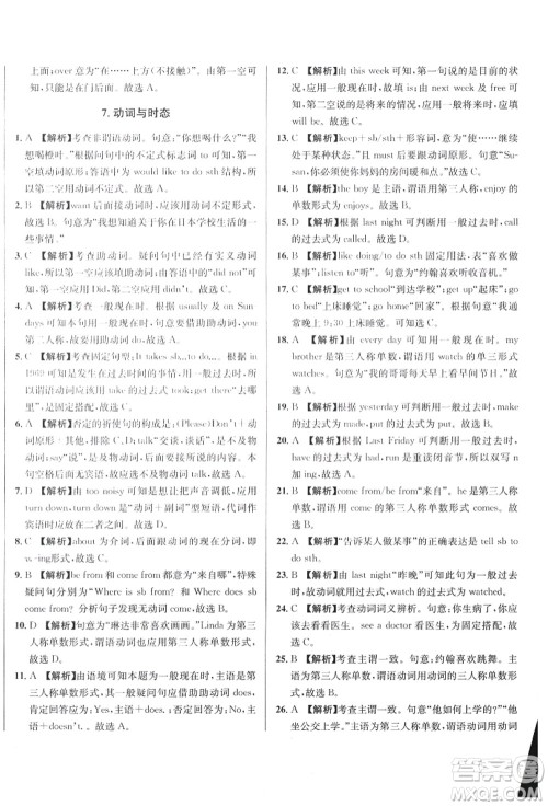 新疆青少年出版社2021初一入学分班必刷卷英语答案