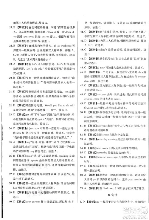 新疆青少年出版社2021初一入学分班必刷卷英语答案