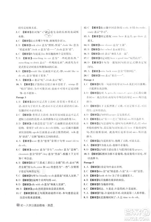 新疆青少年出版社2021初一入学分班必刷卷英语答案