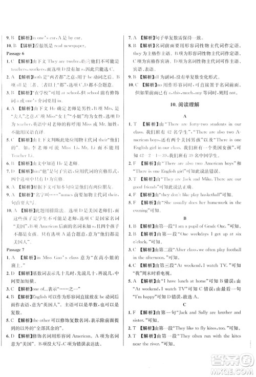 新疆青少年出版社2021初一入学分班必刷卷英语答案