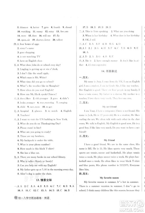 新疆青少年出版社2021初一入学分班必刷卷英语答案